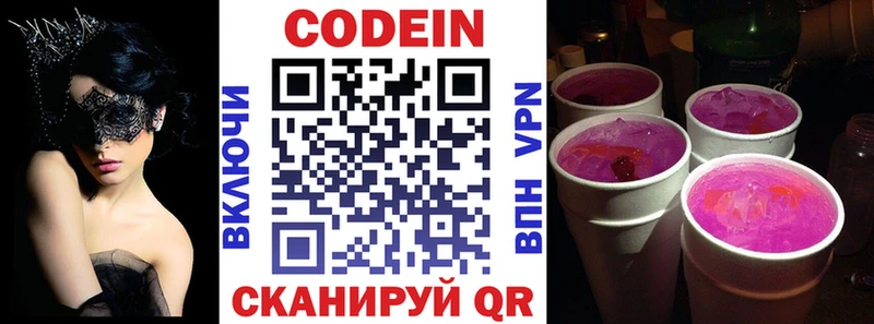 Купить  Усть-Лабинск  Кодеин напиток Lean (лин) 
